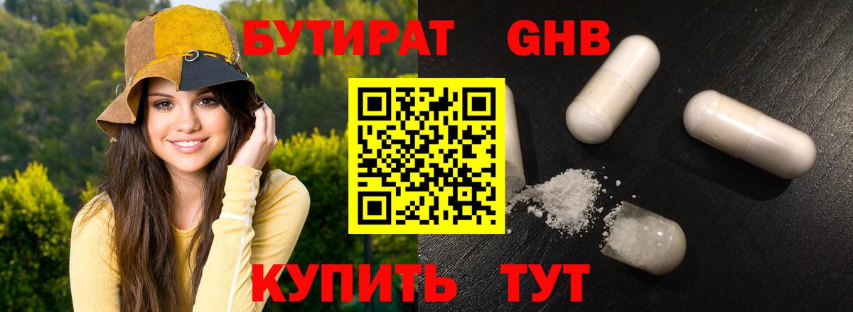 БУТИРАТ  БУТИРАТ вода  Вход с VPN  Малгобек 
