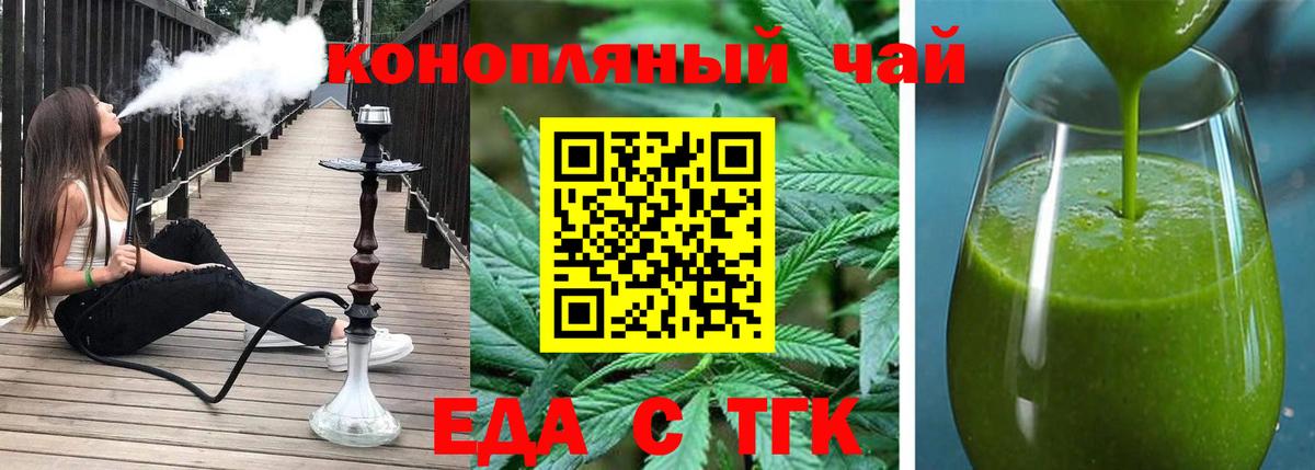 Еда ТГК конопля Малгобек