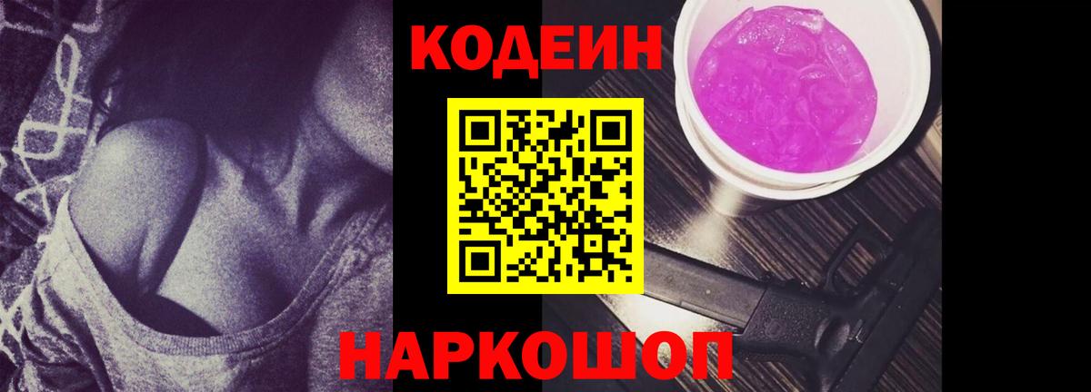 Малгобек  что такое наркотик  Вход с VPN  Codein Purple Drank 