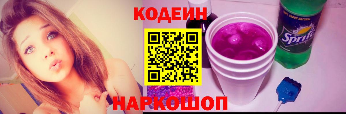 Кодеиновый сироп Lean напиток Lean (лин) Малгобек