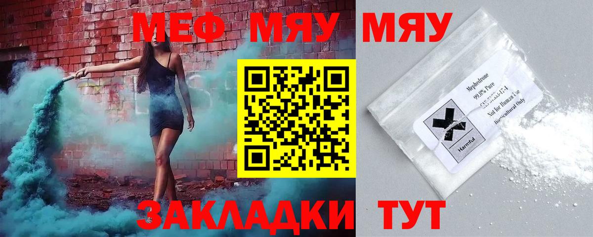 Меф мяу мяу кристаллы Малгобек