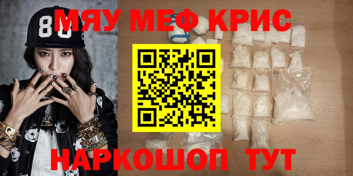 МЯУ-МЯУ  Меф  Малгобек  Мефедрон 4 MMC  Мефедрон мяу мяу  Вход с VPN 