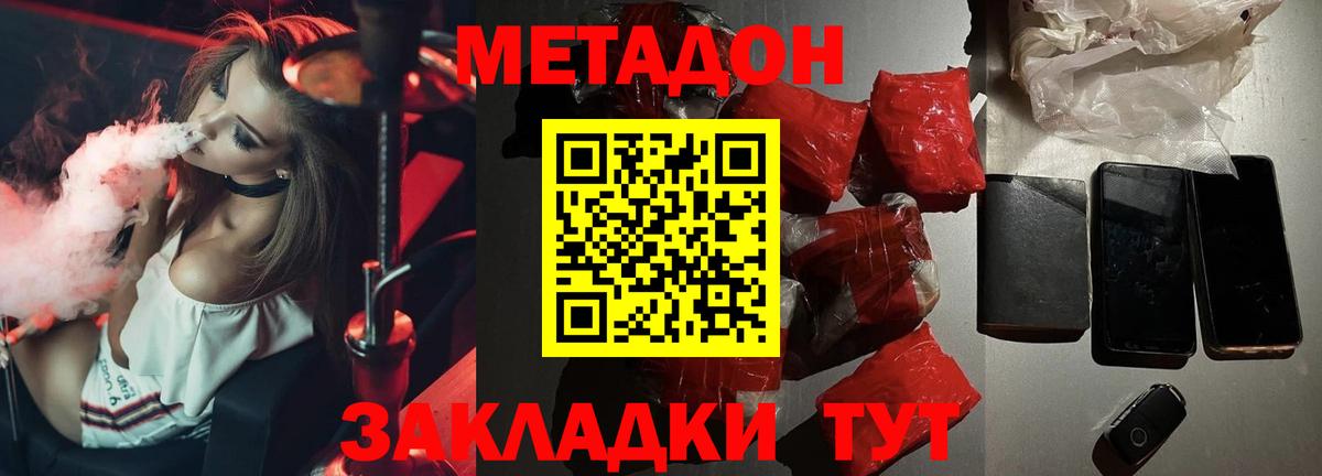 Метадон methadone Малгобек