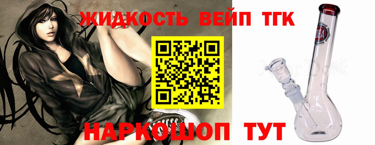 ТГК жижа Малгобек